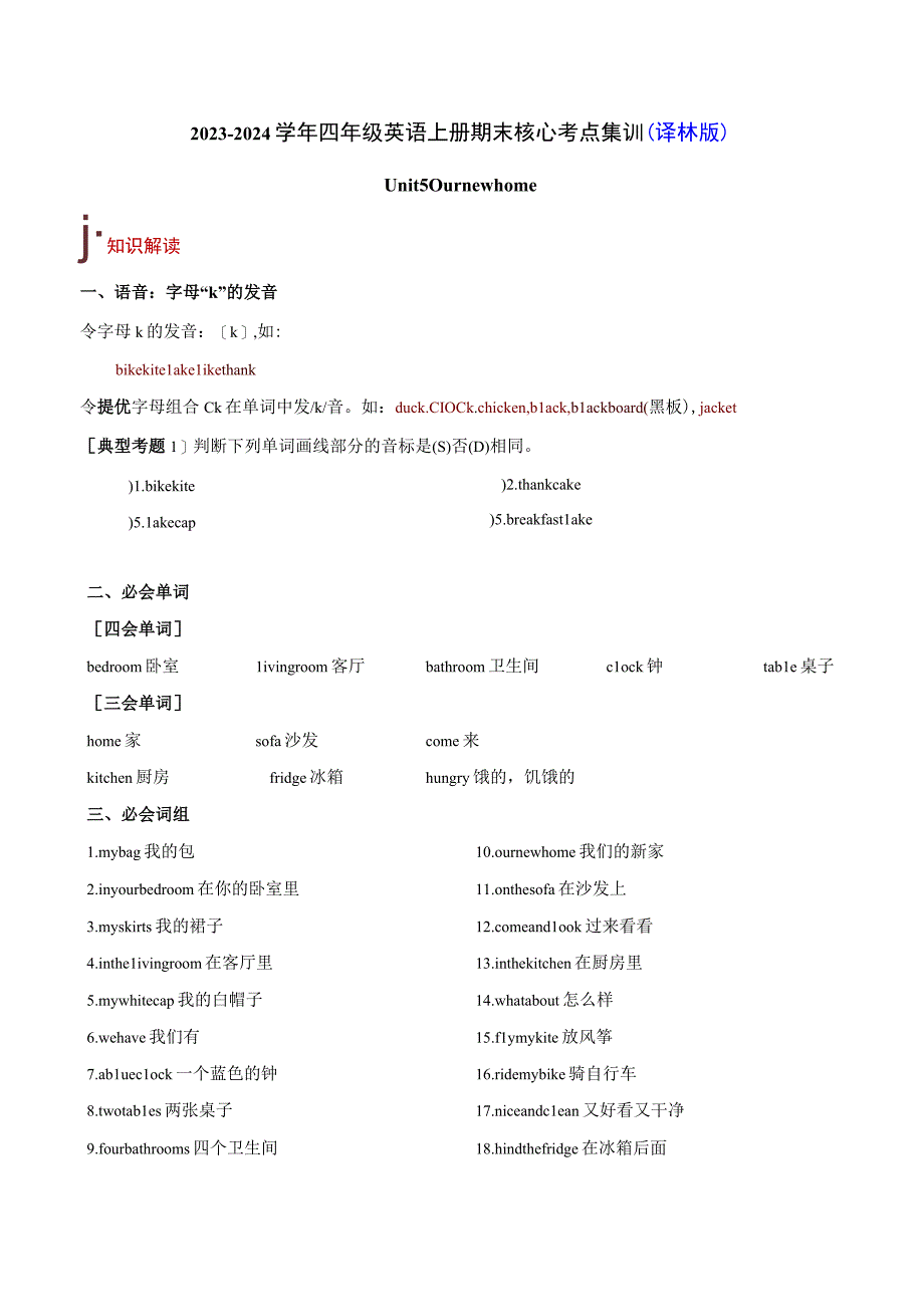 Unit 5 Our new home期末核心考点集训.docx_第1页