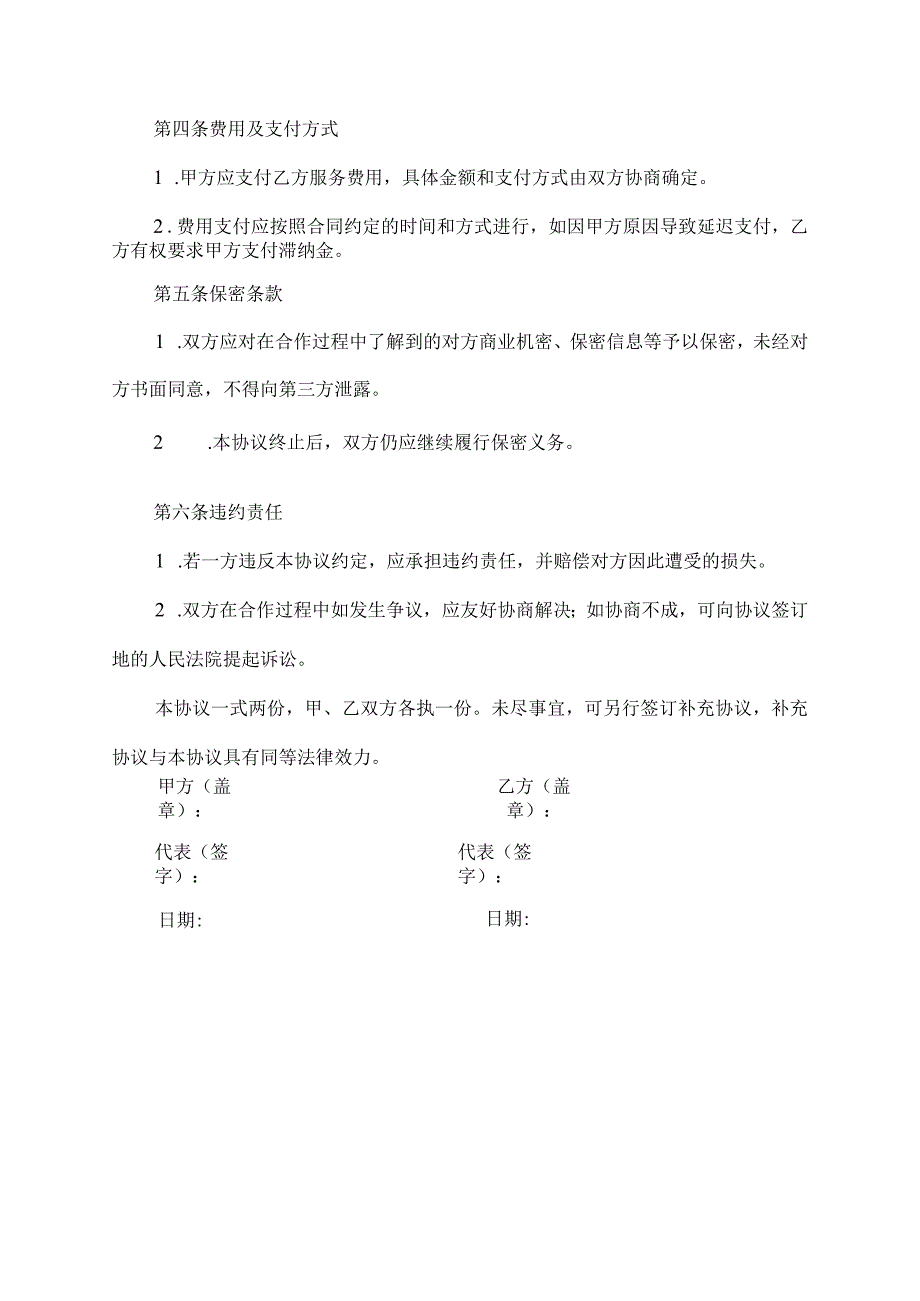 企业战略定位咨询顾问合作协议.docx_第2页