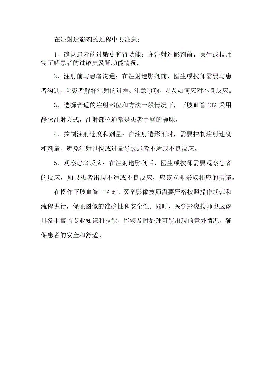 下肢血管CTA的常规技术操作规范及流程.docx_第2页