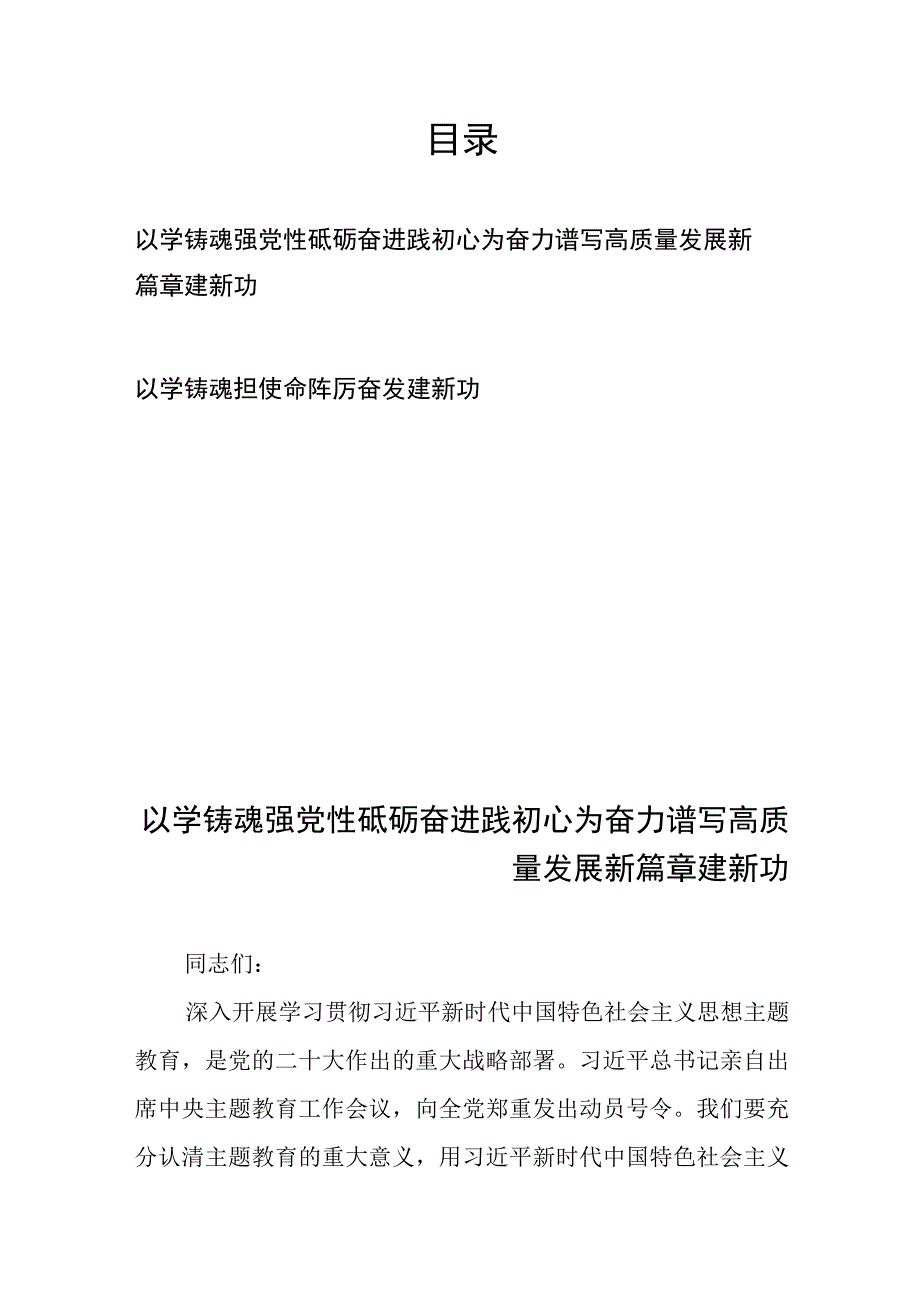 2024年专题教育专题党课讲稿宣讲报告2篇.docx_第1页