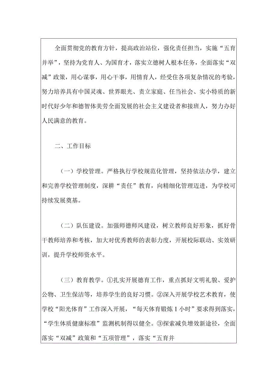 2024中心学校工作计划（最新版）.docx_第2页