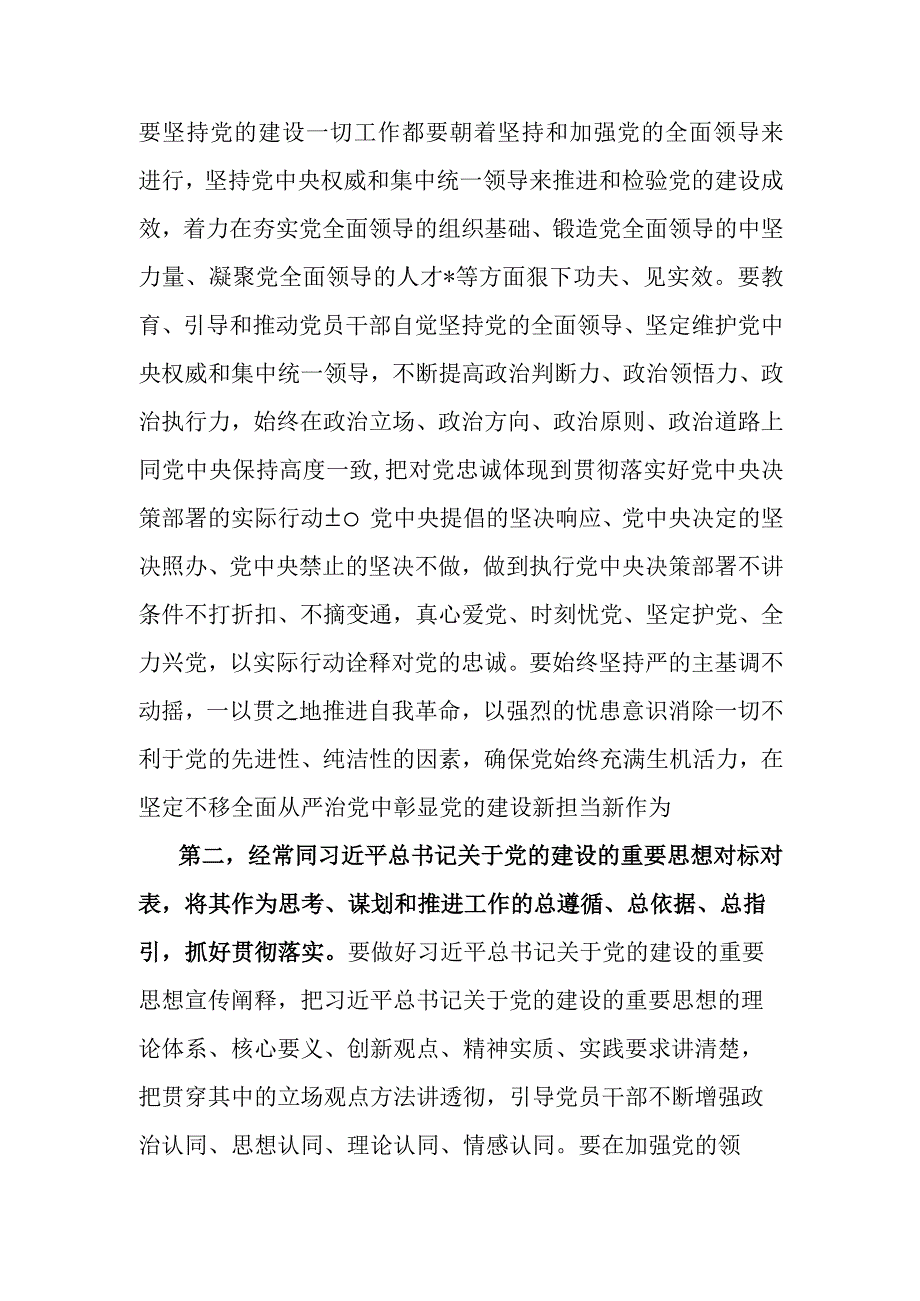 党组集中学习研讨发言提纲推动党的创新理论入脑入心见行见效在党的建设和组织工作中展现新担当新作为.docx_第2页