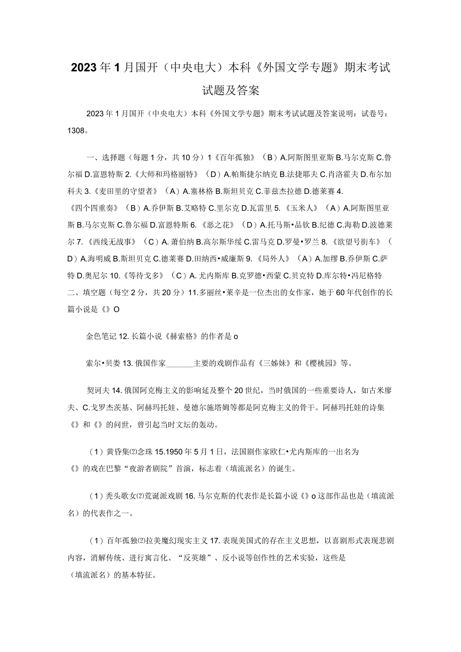 2020年1月国开（中央电大）本科《外国文学专题》期末考试试题及答案.docx_第1页