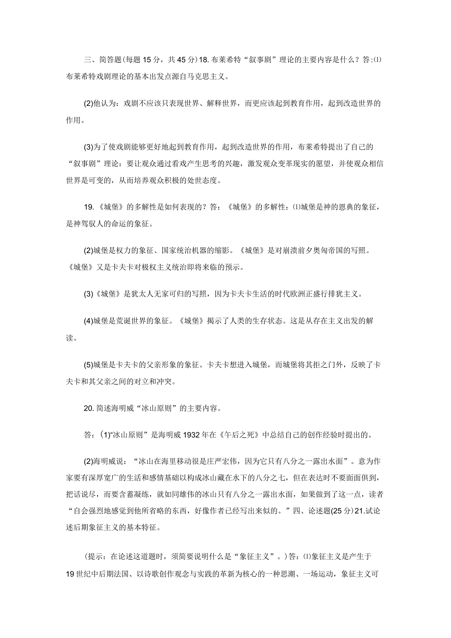 2020年1月国开（中央电大）本科《外国文学专题》期末考试试题及答案.docx_第2页