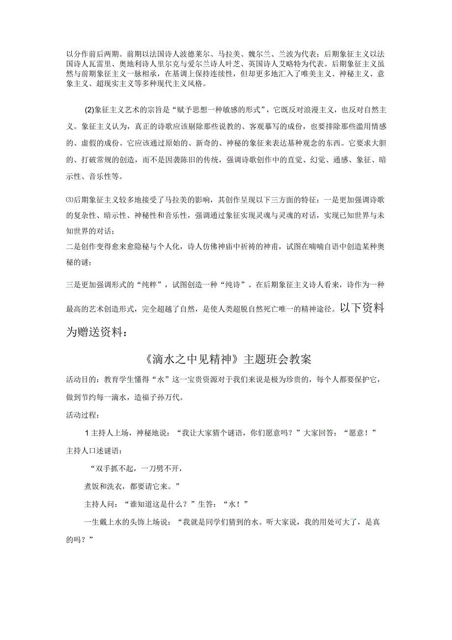 2020年1月国开（中央电大）本科《外国文学专题》期末考试试题及答案.docx_第3页