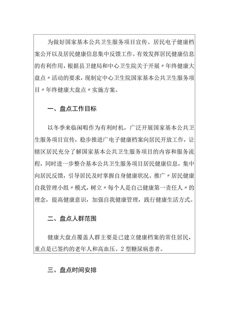 2024国家基本公共卫生服务项目“年终健康大盘点”实施方案（最新版）.docx_第2页