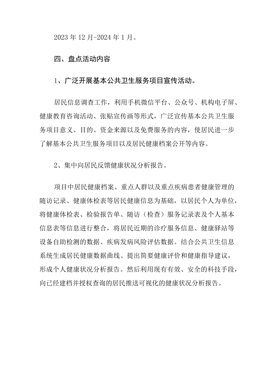 2024国家基本公共卫生服务项目“年终健康大盘点”实施方案（最新版）.docx_第3页