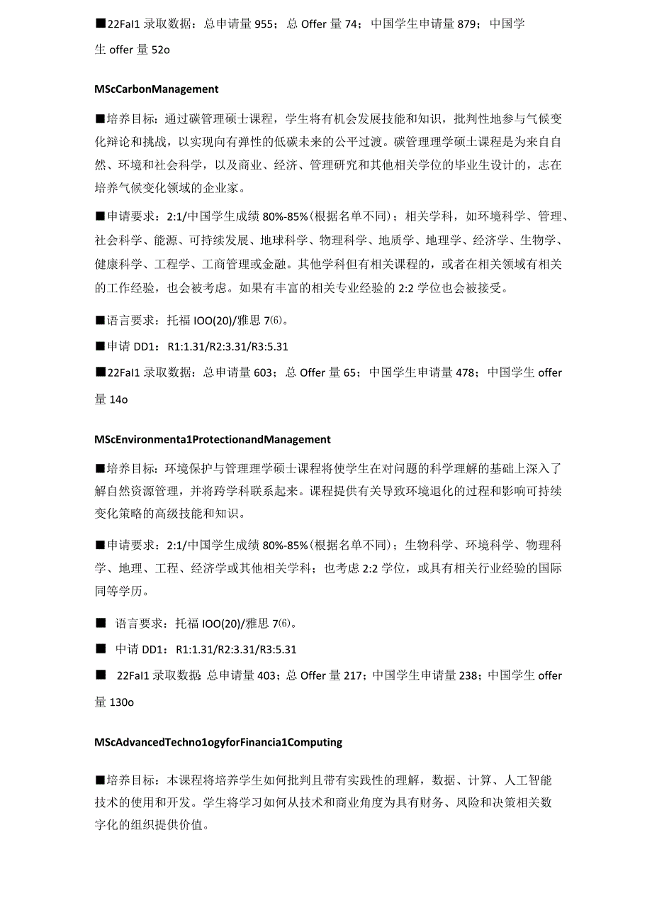 24Fall申请-英国王爱曼华40+冷门专业解析及要求.docx_第3页