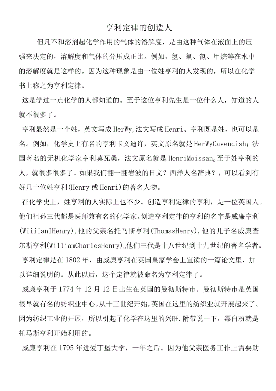 亨利定律的发明人.docx_第1页