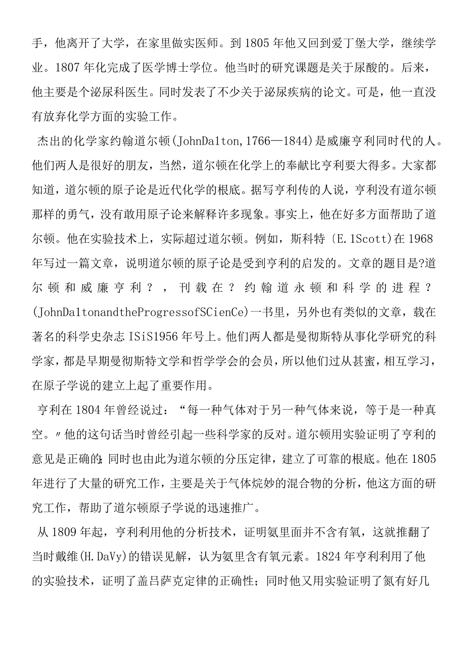 亨利定律的发明人.docx_第2页