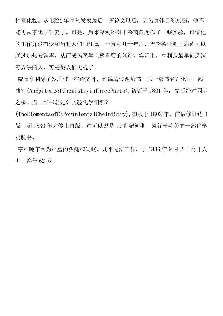 亨利定律的发明人.docx_第3页