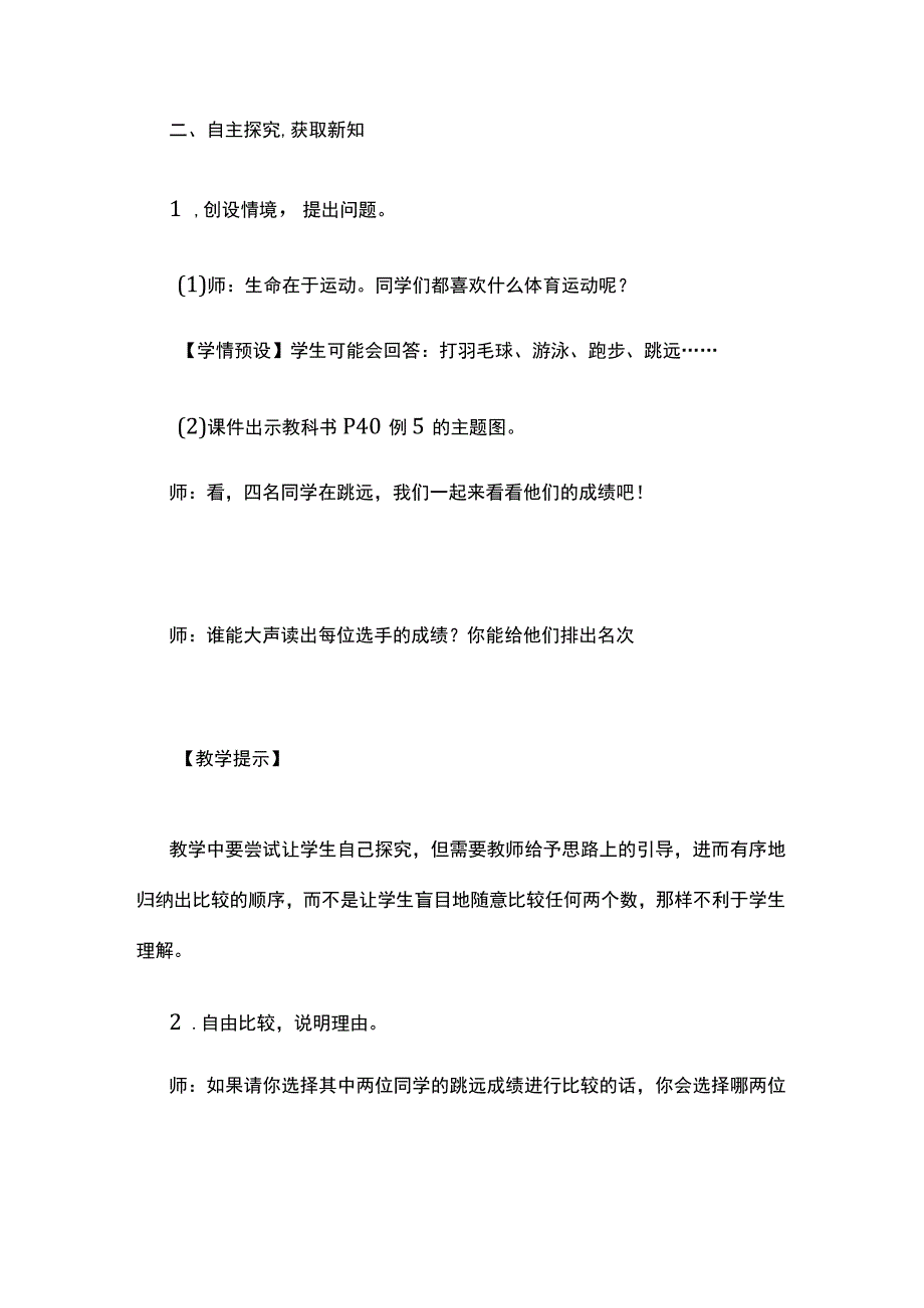 《小数的大小比较》教案全套.docx_第3页