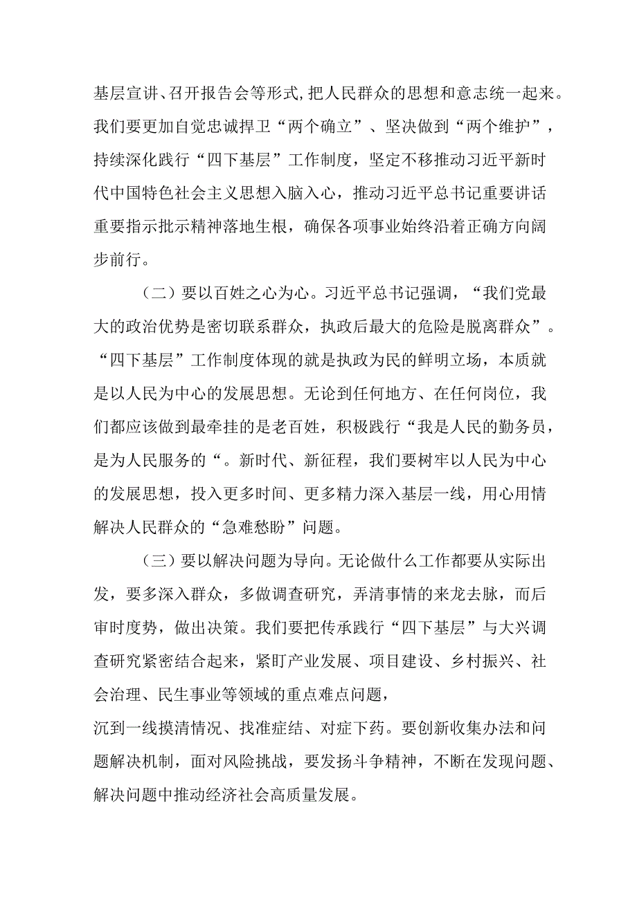 “四下基层”心得体会研讨发言材料.docx_第2页