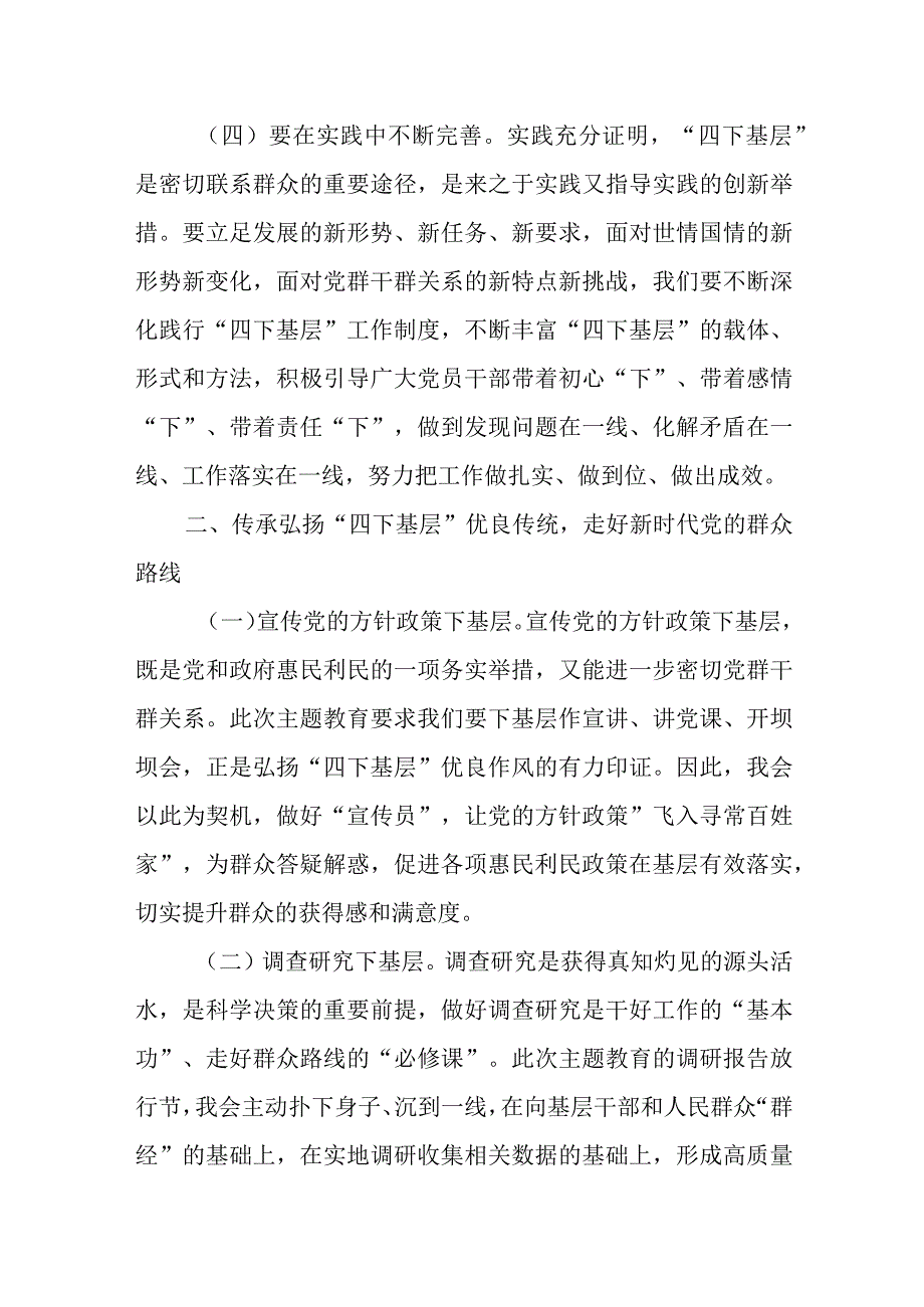 “四下基层”心得体会研讨发言材料.docx_第3页