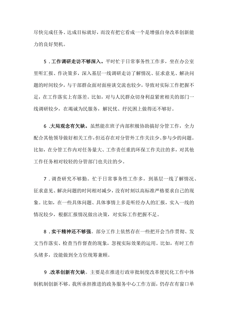 主题教育专题民主生活会对照检查、检视剖析20条不足事例.docx_第2页