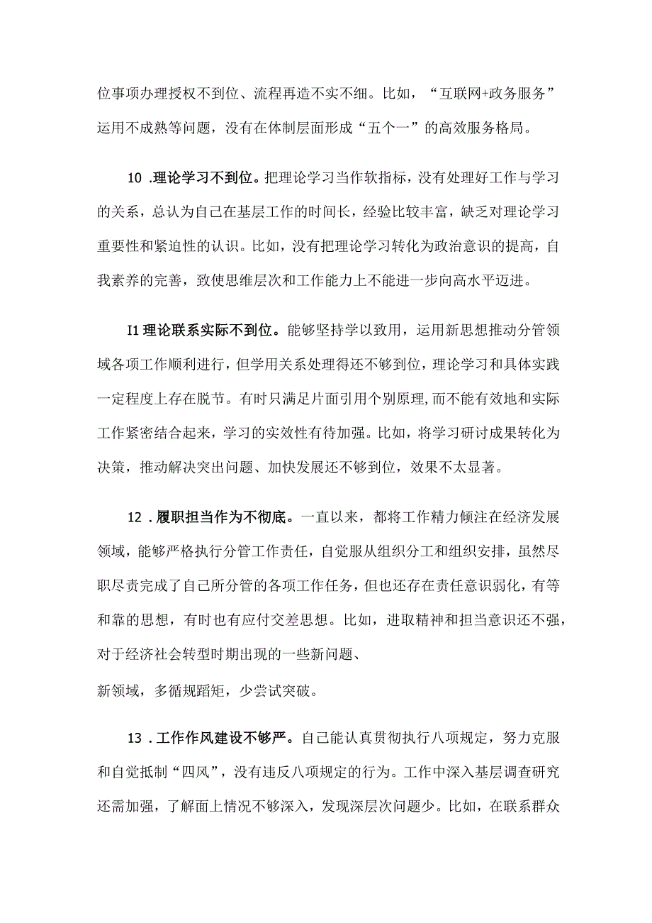 主题教育专题民主生活会对照检查、检视剖析20条不足事例.docx_第3页