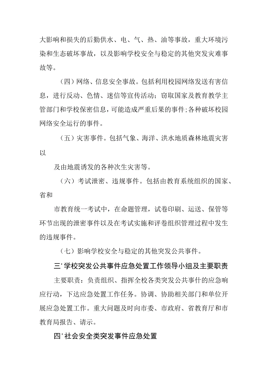 中学突发公共事件应急预案.docx_第2页