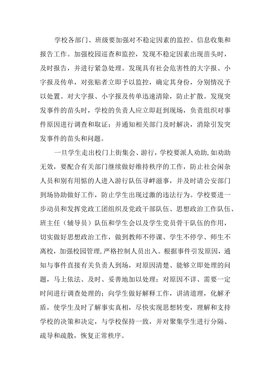 中学突发公共事件应急预案.docx_第3页