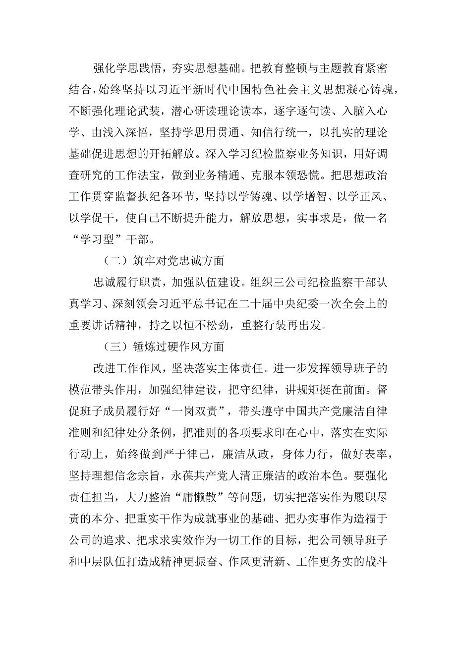 公司纪委书记主题教育暨教育整顿民主生活会个人对照检查材料.docx_第3页