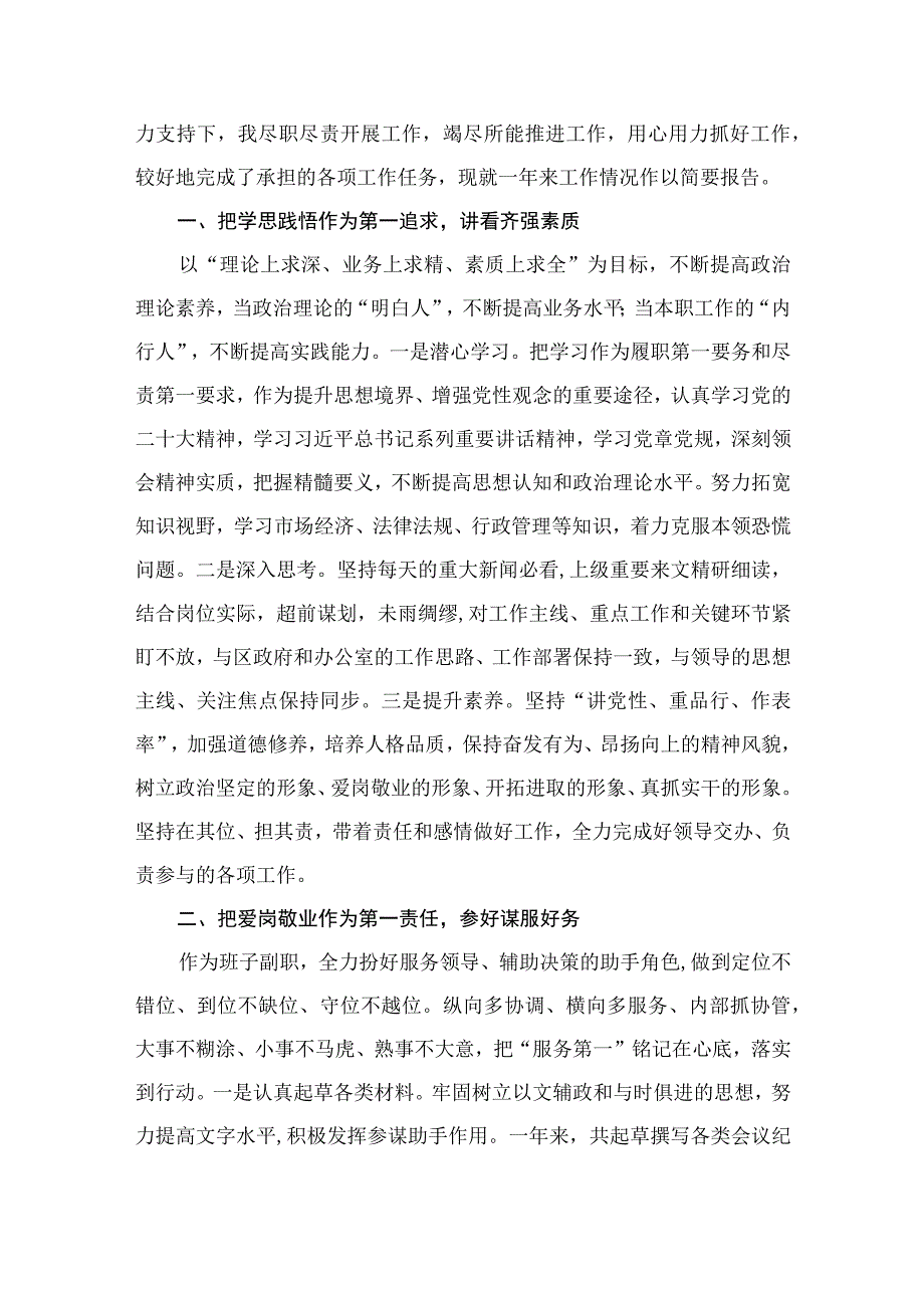 2023年个人述职述德述廉报告（共15篇）.docx_第2页