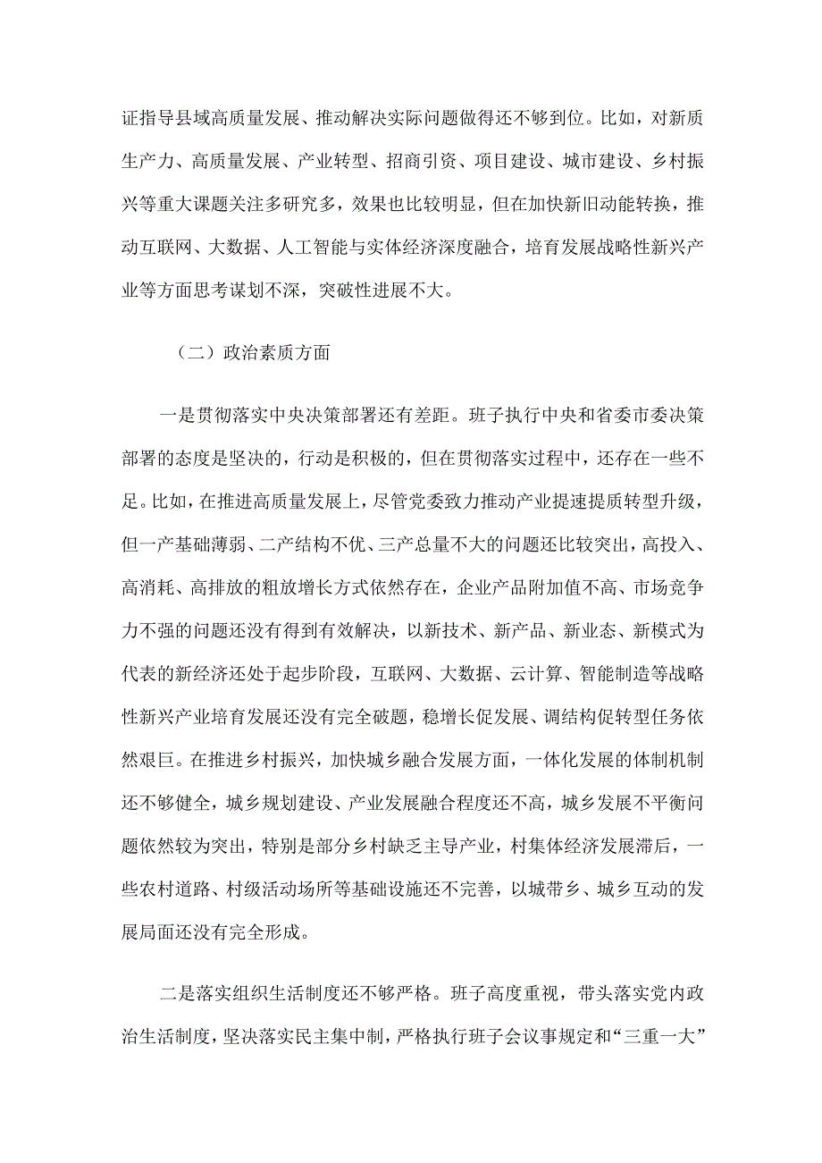 2023年第二批主题教育专题民主生活会党委（党组）领导班子对照检查材料.docx_第2页