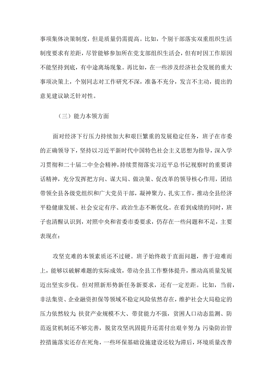 2023年第二批主题教育专题民主生活会党委（党组）领导班子对照检查材料.docx_第3页