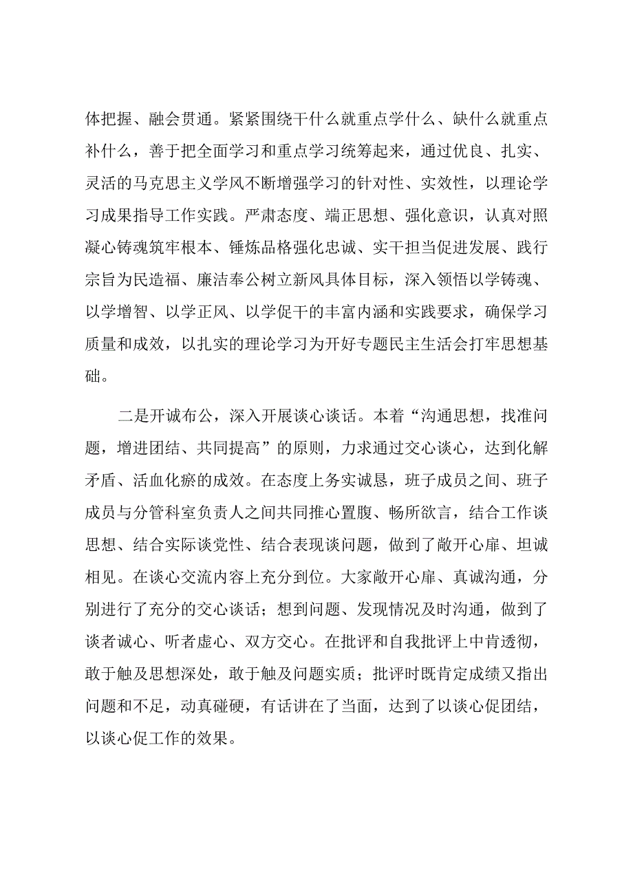 主题教育专题民主生活会主持词（二）.docx_第3页