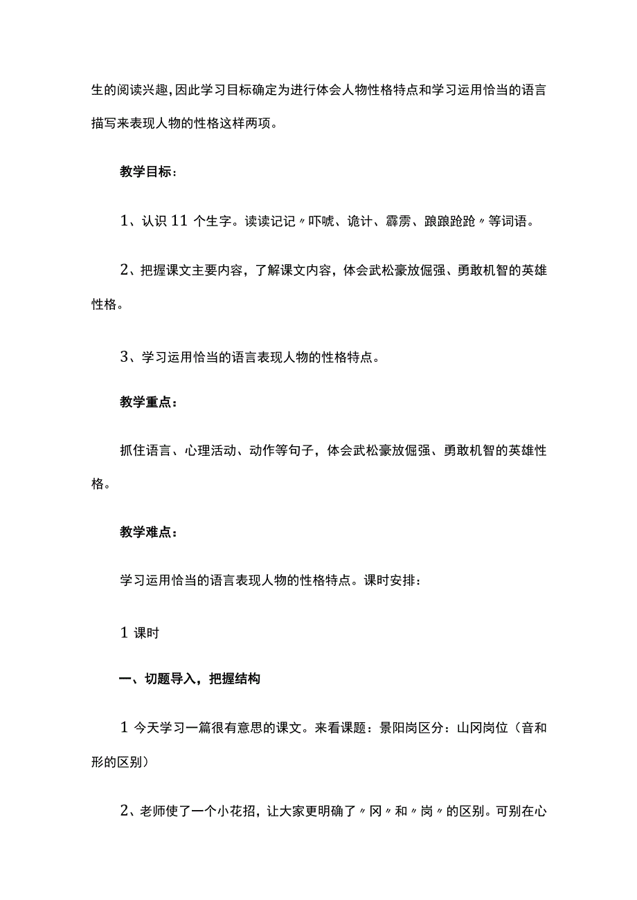 《景阳冈》优秀教学设计3篇全套.docx_第2页