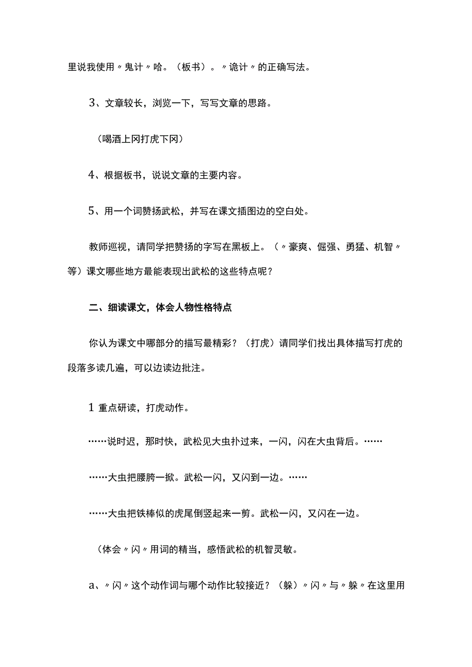 《景阳冈》优秀教学设计3篇全套.docx_第3页