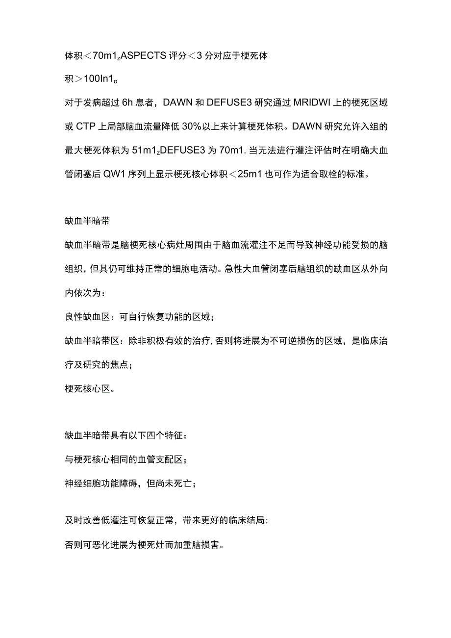 2024急性缺血性卒中急性期诊疗决策.docx_第2页