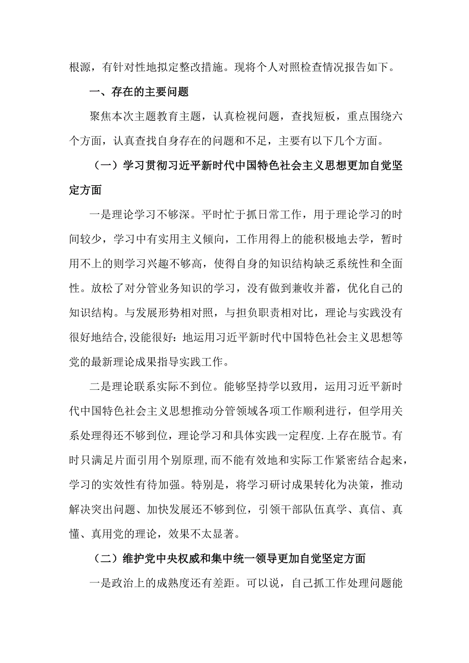 2篇：全面围绕“践行宗旨服务人民、求真务实狠抓落实、以身作则廉洁自律、履行从严治党责任”等“六方面”对照检查材料.docx_第2页