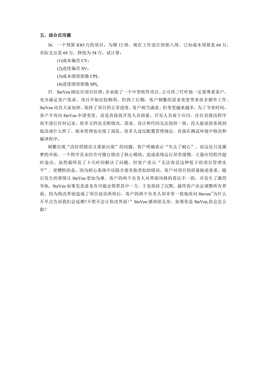 2019年10月自学考试01336《软件项目管理（一）》试题.docx_第3页