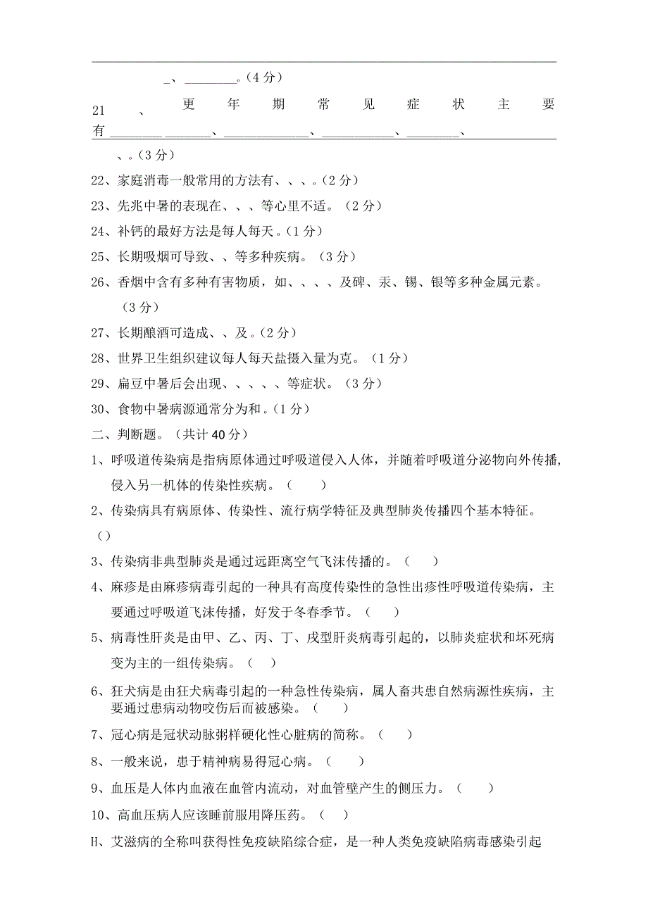 XX工业机修厂202X年健康知识竞赛试题（2023年）.docx_第2页