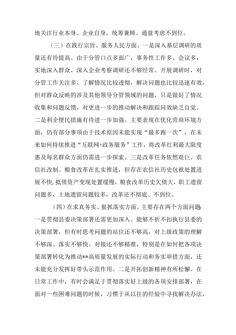 2024年度县委书记领导班子专题民主生活会六个方面个人对照检查发言提纲.docx_第2页