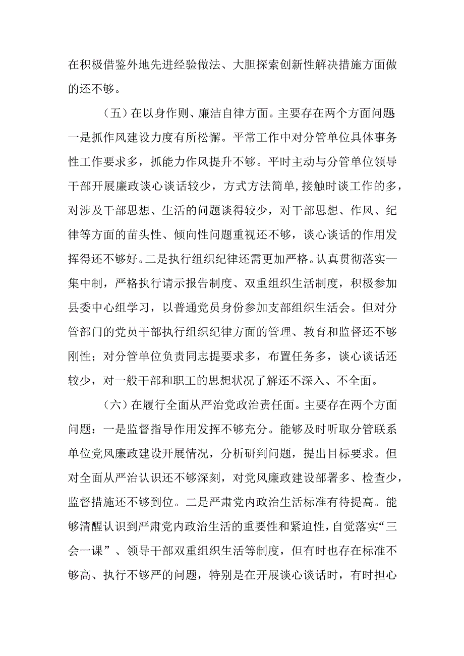 2024年度县委书记领导班子专题民主生活会六个方面个人对照检查发言提纲.docx_第3页