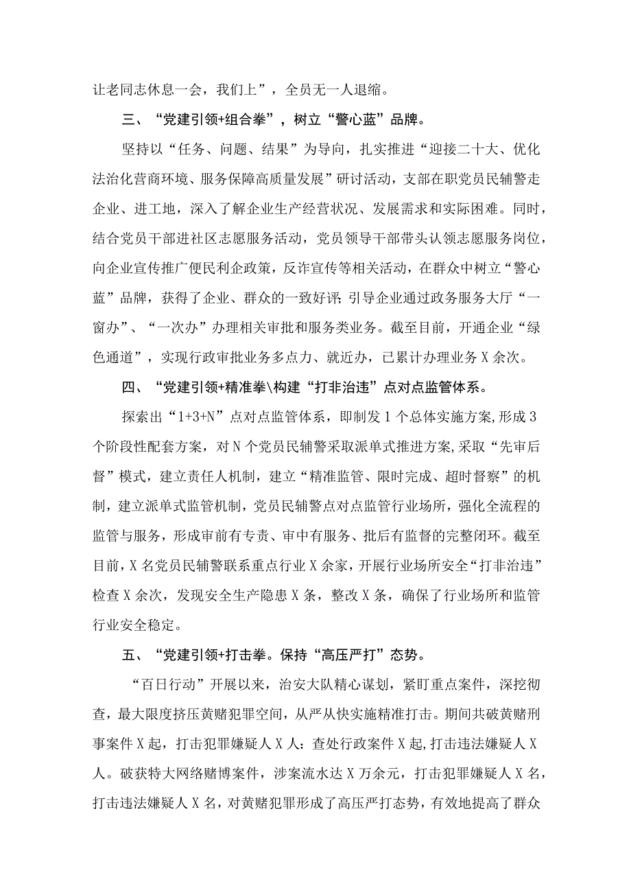 2023年党支部党建工作总结汇报（共12篇）.docx_第3页