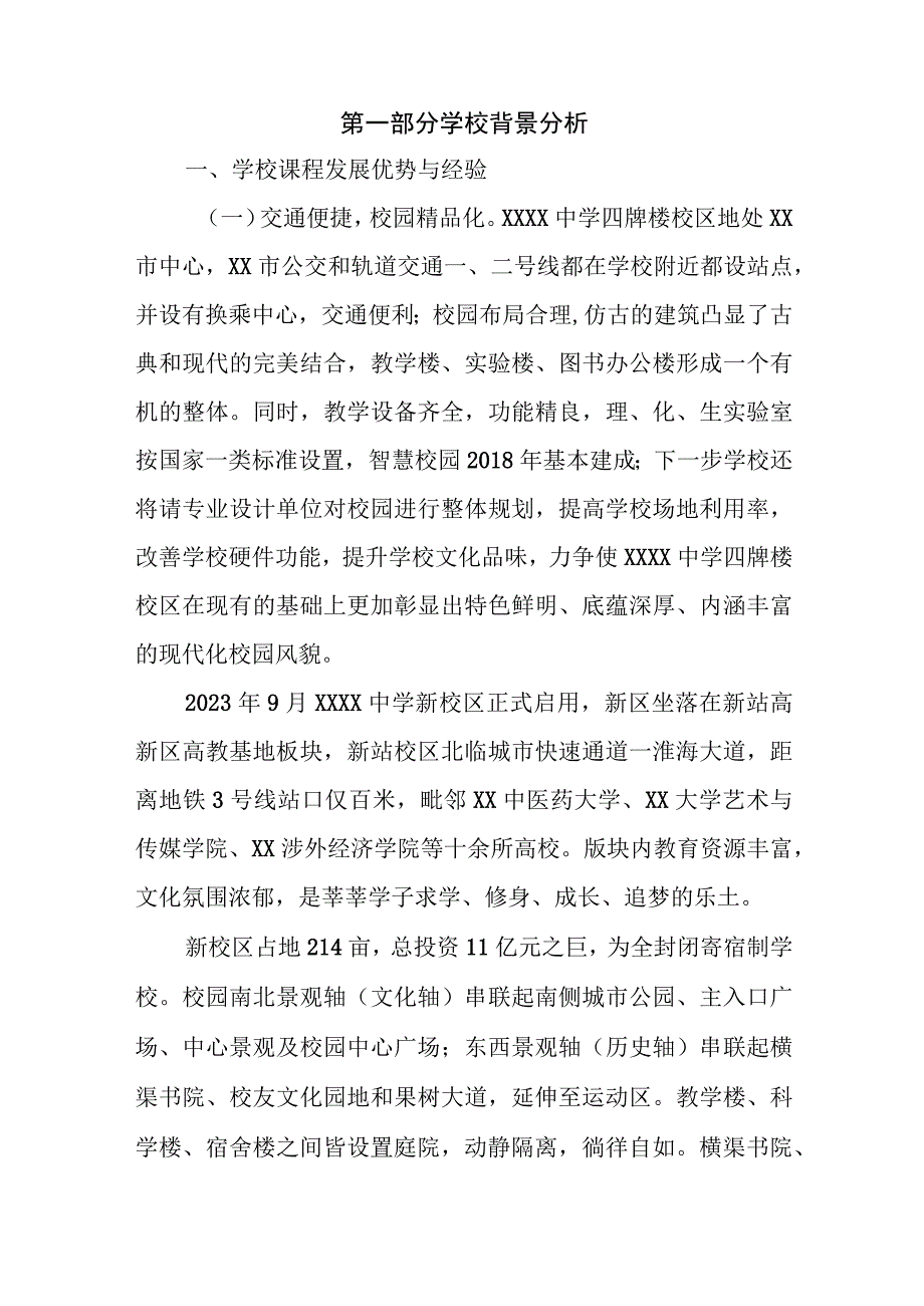 中学新课程建设实施办法.docx_第2页