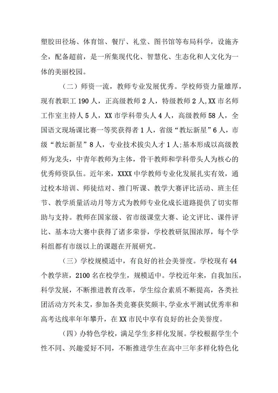 中学新课程建设实施办法.docx_第3页