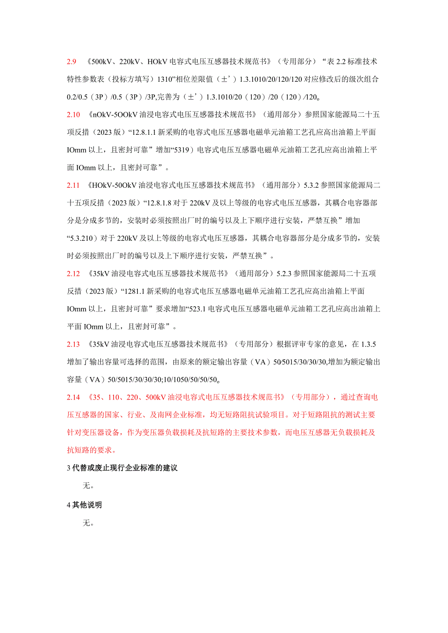 《35-500kV 油浸电容式电压互感器》编制说明 CVT组-天选打工人.docx_第3页