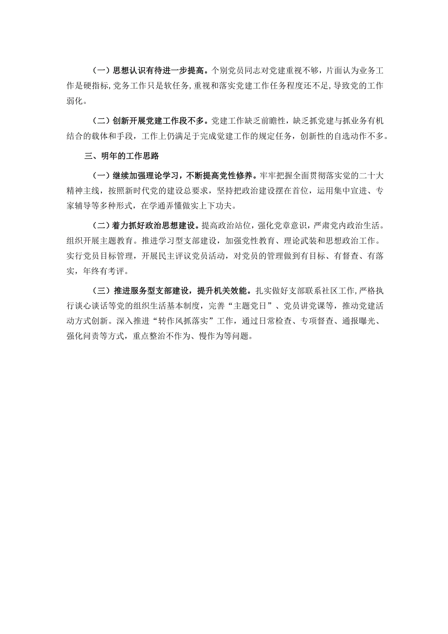 2023年党建工作总结.docx_第2页