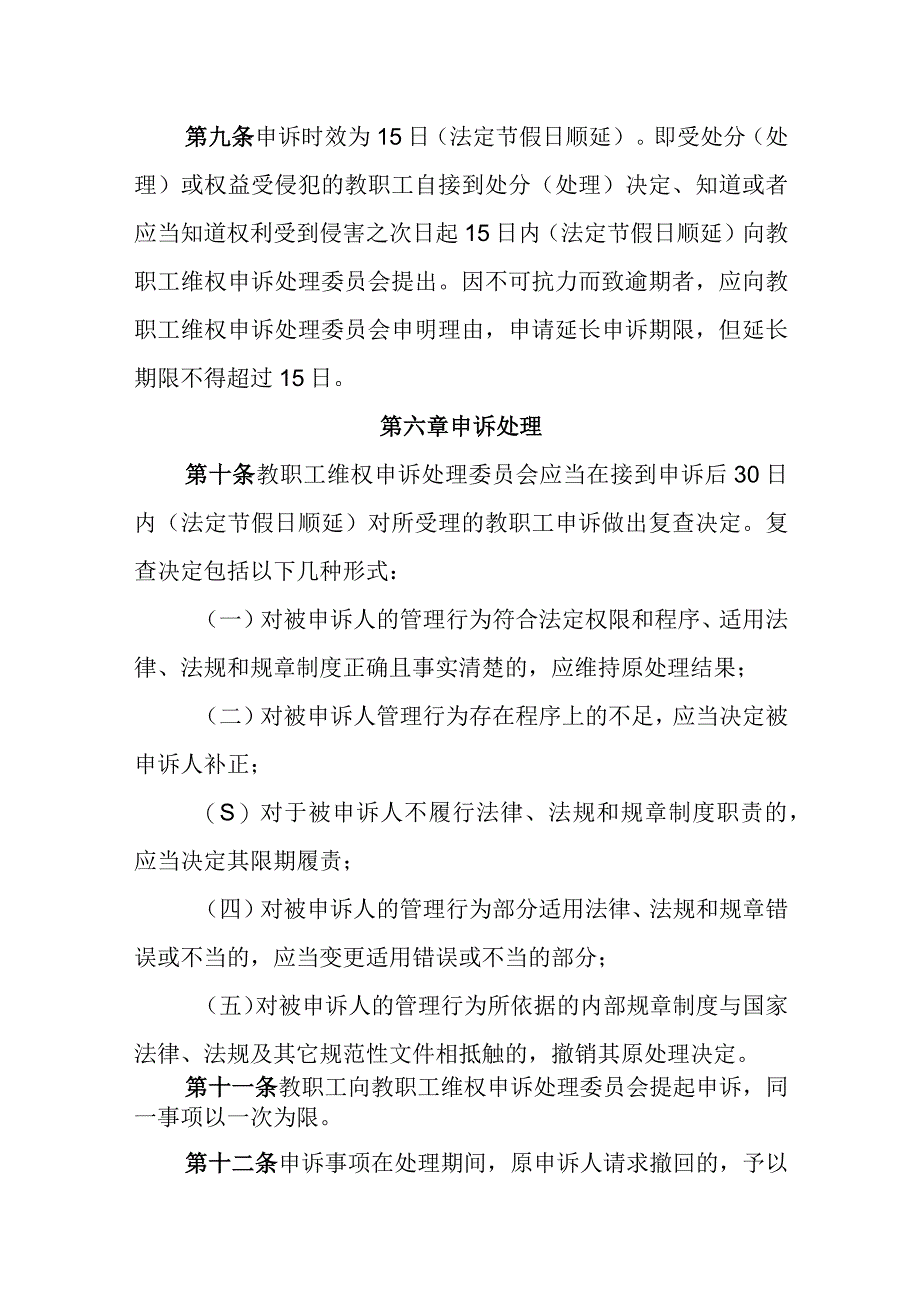 中学教职工维权申诉实施办法.docx_第3页