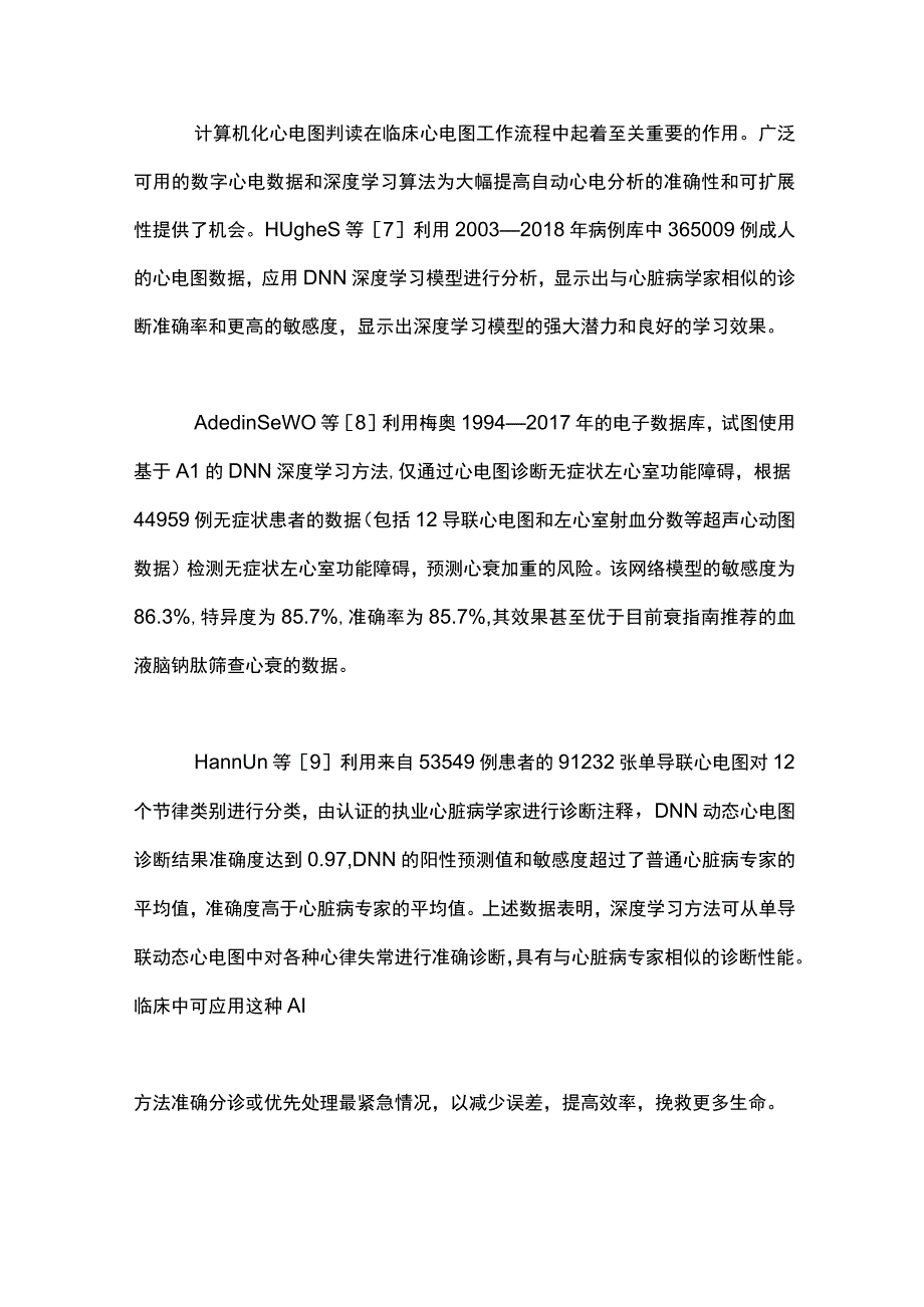 2024人工智能助力心血管健康管理.docx_第3页