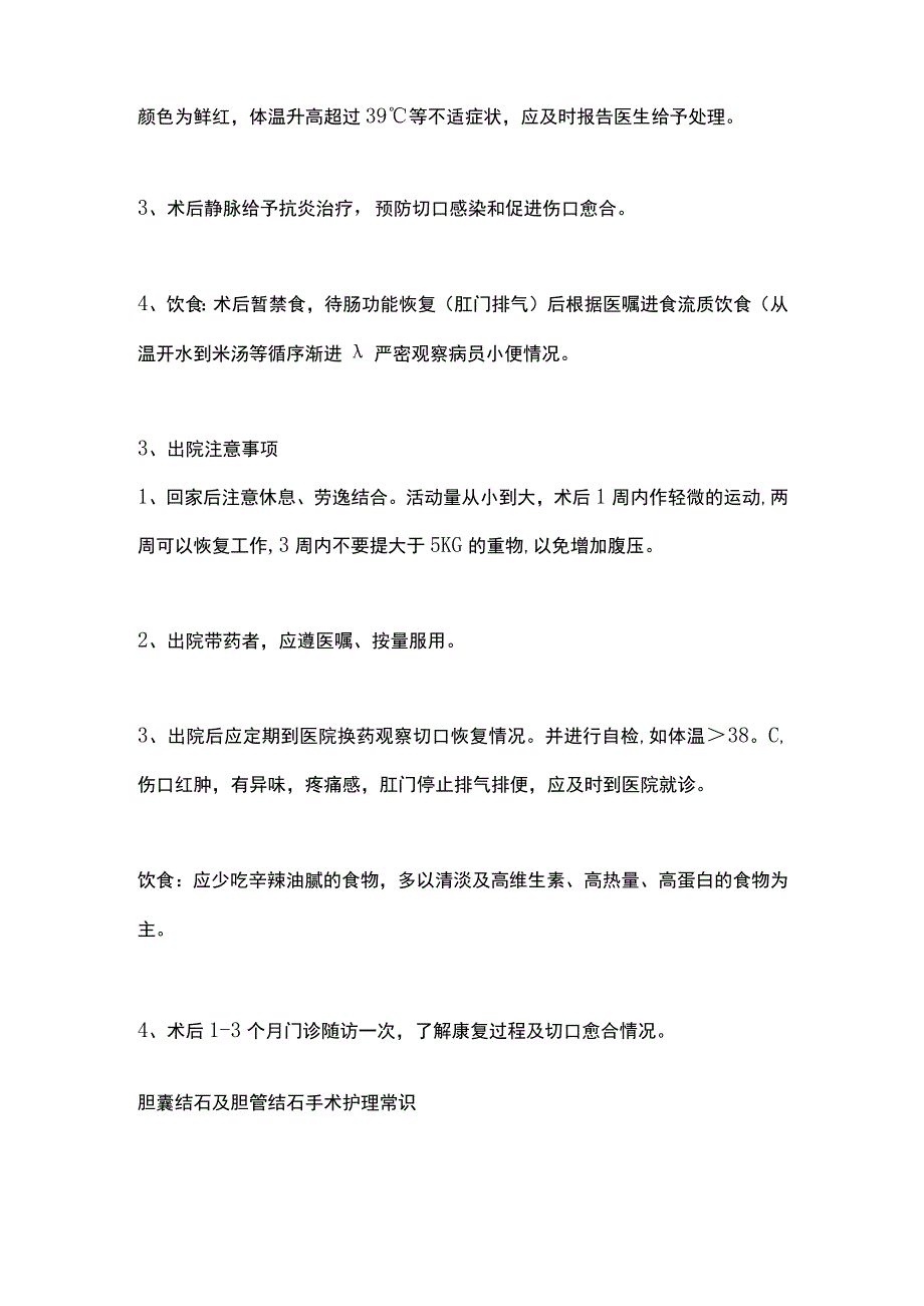 2024普外科常见疾病术前准备及术后护理.docx_第2页