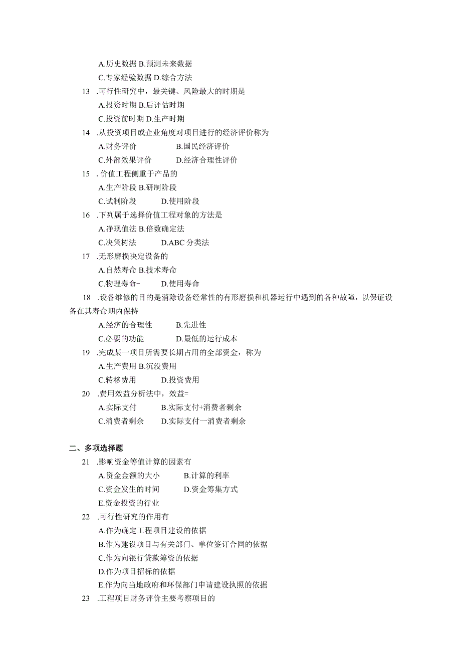 2019年10月自学考试02194《工程经济》试题.docx_第2页