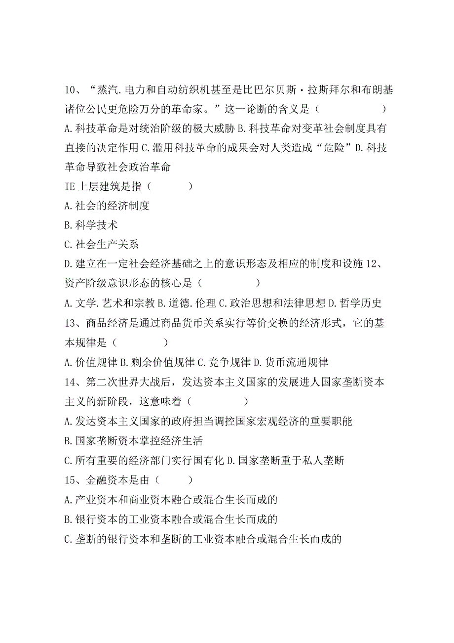 2023年临沂大学公共课《马克思主义基本原理概论》期末试卷A(有答案).docx_第3页