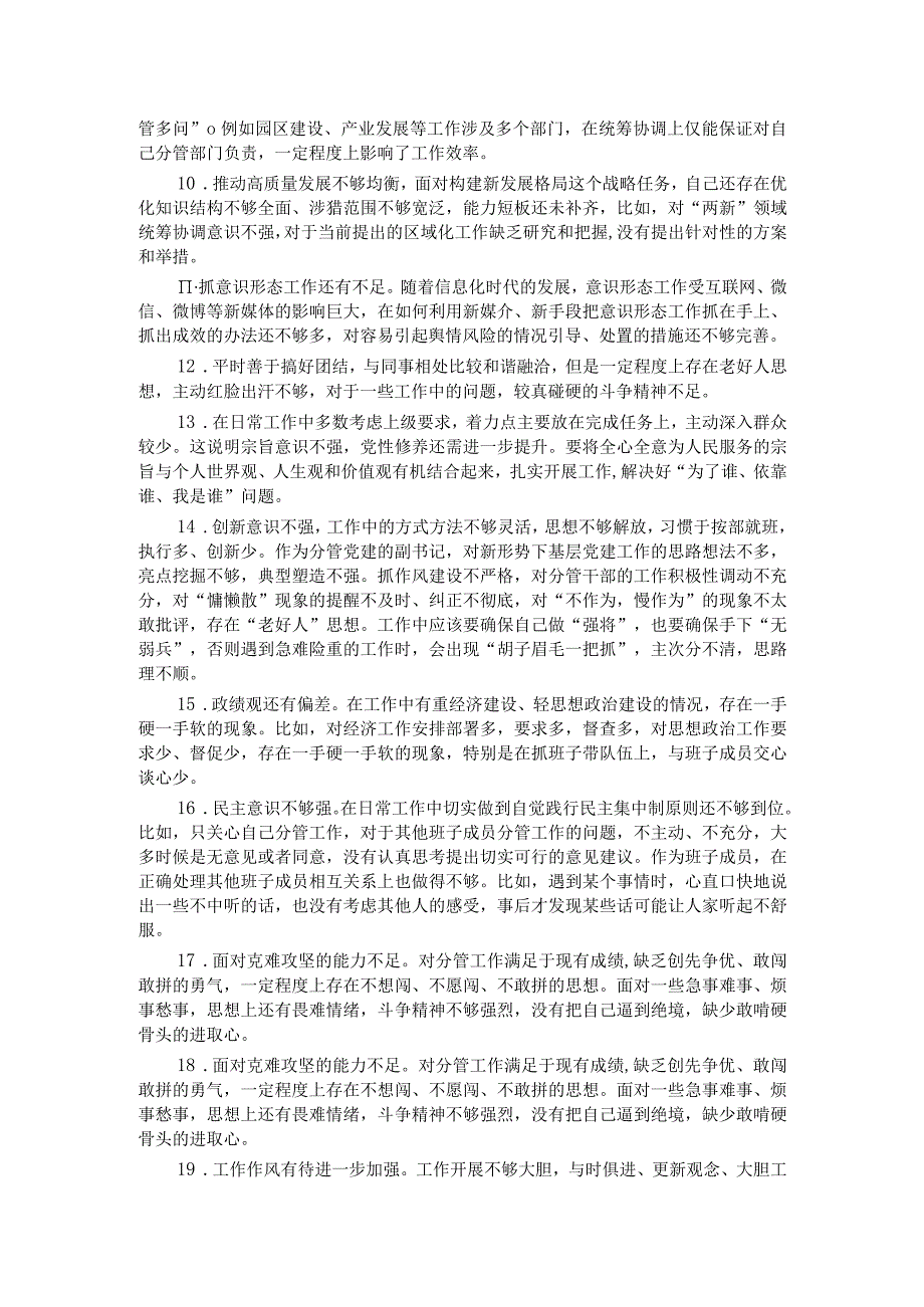 2023年主题教育民主生活会、组织生活会批评与自我批评意见参考.docx_第2页