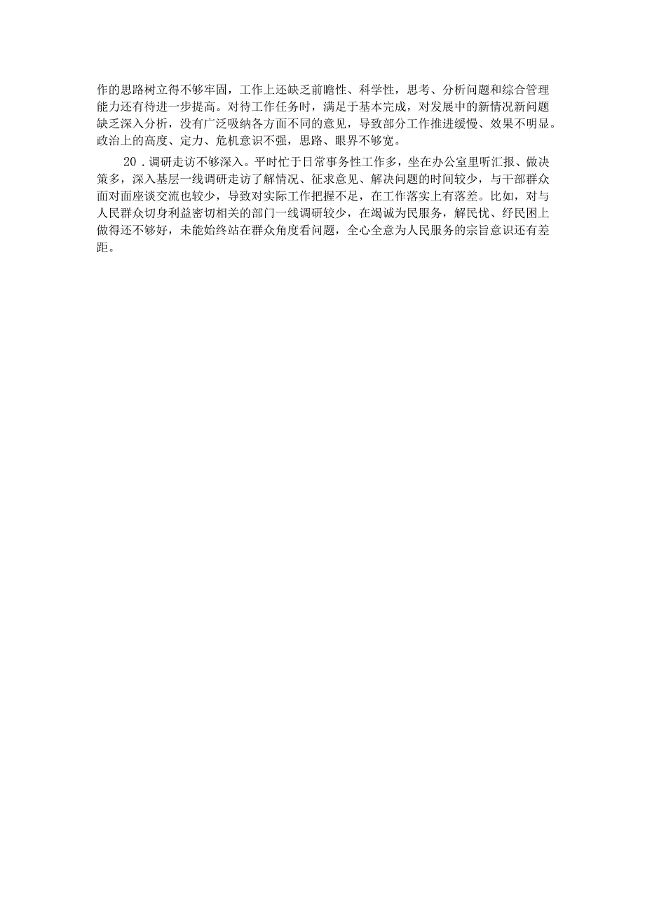 2023年主题教育民主生活会、组织生活会批评与自我批评意见参考.docx_第3页