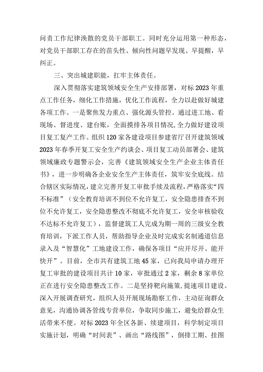 2023年度履行党风廉政建设“一岗双责”情况汇报.docx_第3页