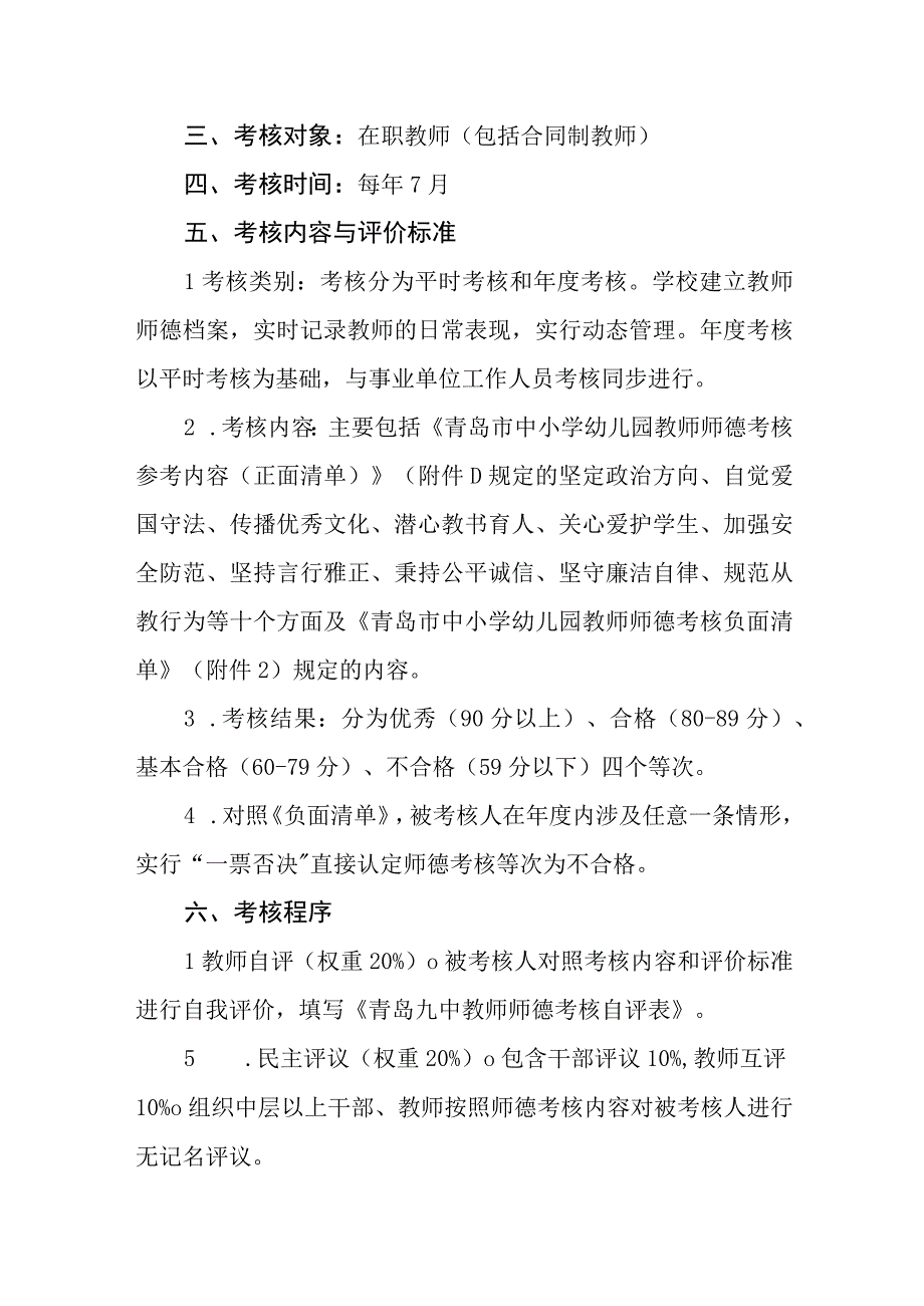 中学教师师德考核实施方案.docx_第2页