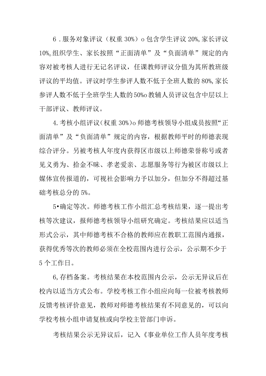 中学教师师德考核实施方案.docx_第3页